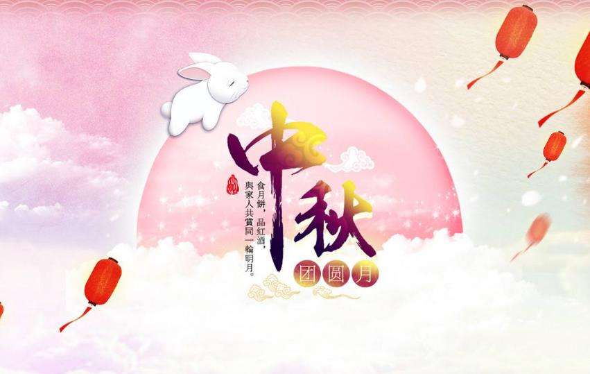 正凌陽光科技中秋節(jié)放假通知