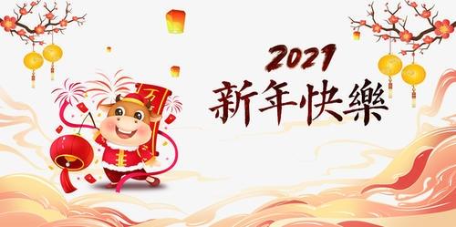 正凌陽(yáng)光連接器連接線廠家春節(jié)放假通知